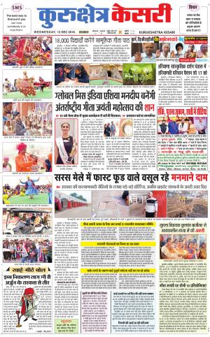 Punjab kesari / Haryana kurukshetra kesari