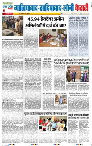 12-12-2018 Punjab Kesari Ghaziabad