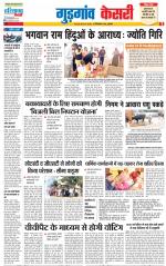 Gurugram - Punjab Kesari