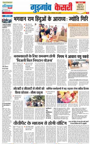 12-12-2018 Punjab Kesari Gurugram