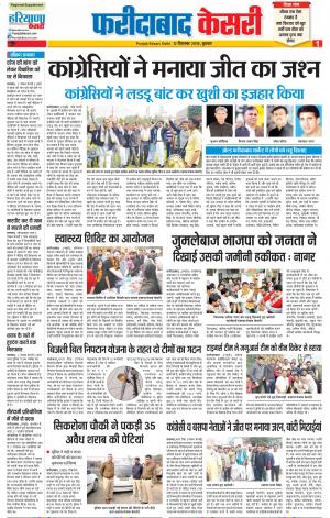 12-12-2018 Punjab Kesari Faridabad