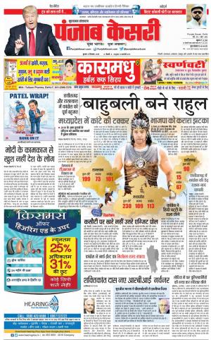 12-12-2018 Punjab Kesari Bijnor