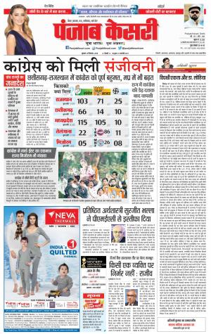 12-12-2018 Punjab Kesari Bihar and Jharkhand