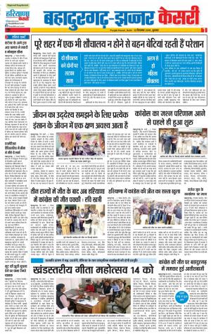 12-12-2018 Punjab Kesari Bahadurgarh﻿