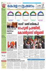 Keralabhooshanam (Malabar Edition)