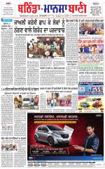 Bhantinda - Mansa Bani