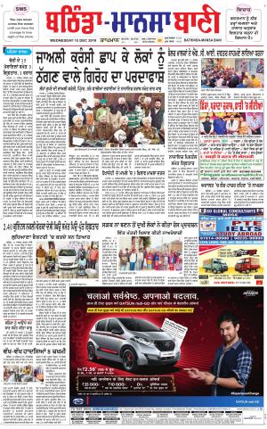  Bhantinda - Mansa Bani