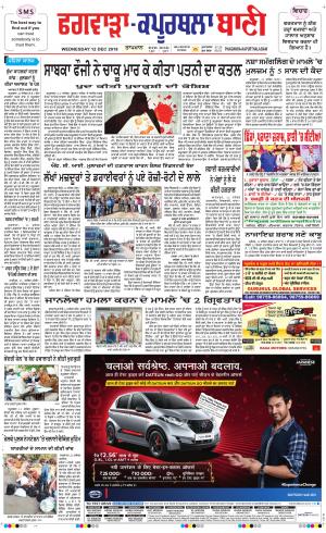  Kapurthala- Phagwara Bani