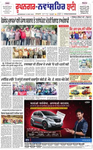  Roopnagar- Shaheed Bhagat Singh Nagar Bani