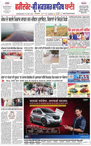  Faridkot - Sri Muktsar Sahib Bani