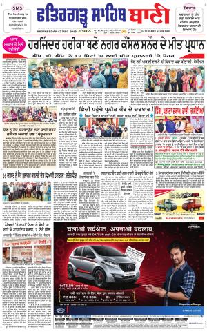  Fatehgarh Sahib Bani