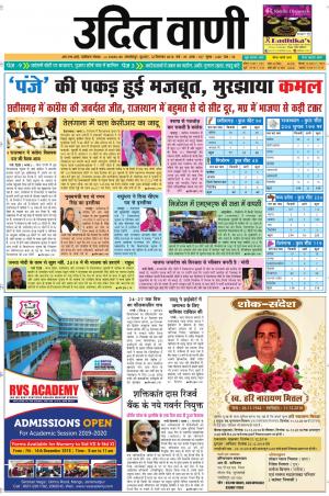 UDIT VANI 12TH DECEMBER, 2018
