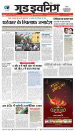 GOOD EVENING CITY INDORE