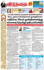 விடுதலை - viduthalai