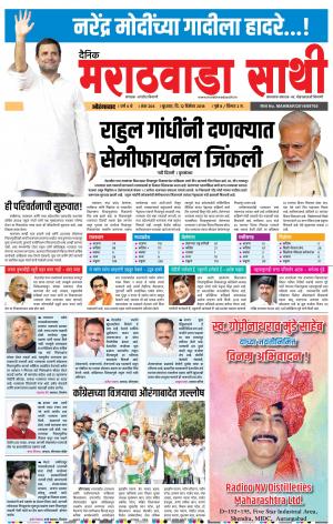 Marathwada Sathi Aurangabad 12.12.2018