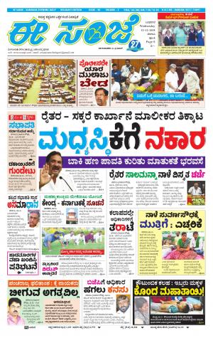 EESANJE-Belagam (12-12-2018)