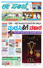 eESANJE :  Hubli -Dharwad 