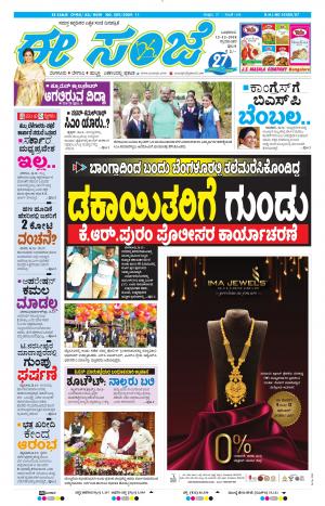 Tumakuru / Mysuru (12-12-2018)