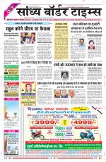 Sandhya Border Times, Sri Ganganagar