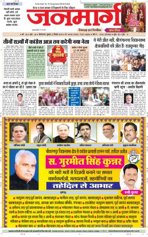 Dainik janmarg 12 dec 2018