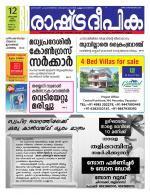 Rashtradeepika Kannur