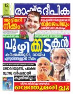 Rashtradeepika Kozhikode