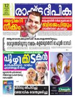 Rashtradeepika Trivandrum