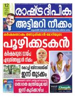 Rashtradeepika Kochi