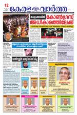 Kerala Vartha