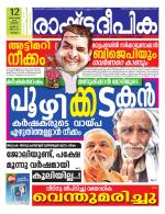 Rashtradeepika Malappuram 