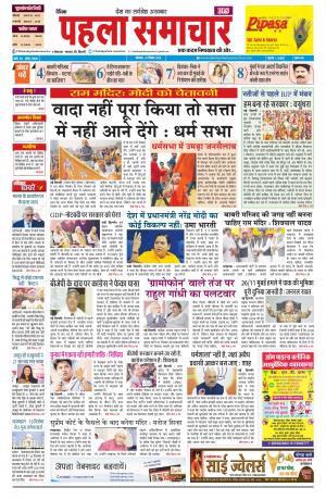 Dainik Pahala Samachar- 10 Dec-18