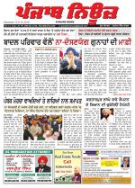 Punjab News