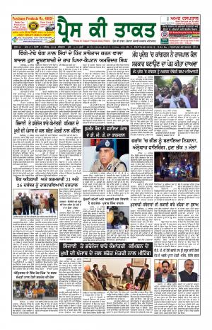 Press Ki Taquat (Daily Punjabi Newspaper)