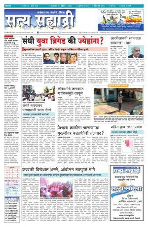 satya sahyadry 13 December 2018