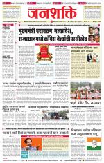 Jalgaon Janshakti