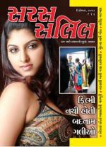 Saras Salil Gujarati