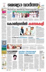 Metrovaartha - Alappuzha