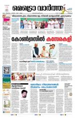 Metrovaartha - Kozhikode