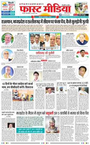 Daily Fast Media 13/12/2018