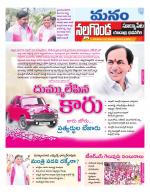 Nalgonda/Yadadri/Suryapet