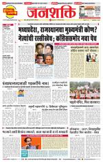 Pune - Mumbai Janshakti