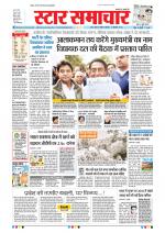 Star Samachar Bhopal