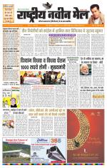 RASTRIYA NAVEEN MAIL RANCHI EDITION