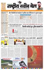 RASTRIYA NAVEEN MAIL DALTONGANJ EDITION