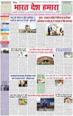 Bharat Desh Hamara (Haryana)