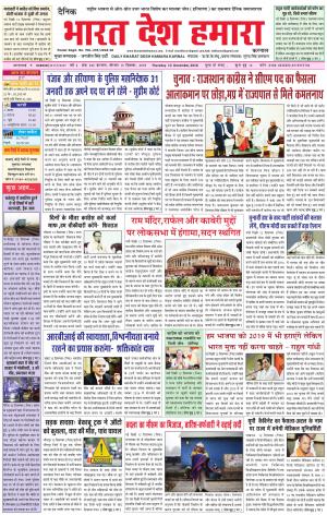 bharatdeshhamara karnal 13-12-2018