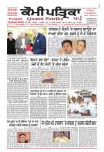 Qaumi Patrika - Punjabi