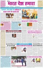 BHARAT DESH HAMARA (PUNJAB)