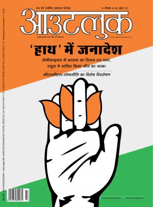 Outlook Hindi, 31 December 2018