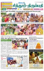 Chitoor-Vellore Supplement